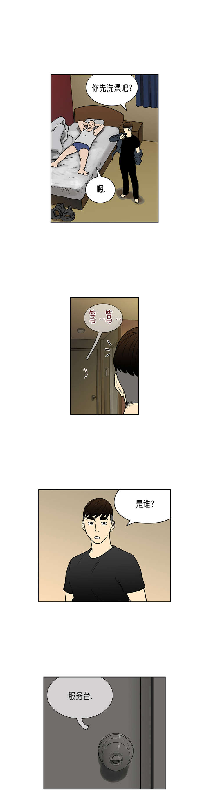 倒霉男人升迁记漫画,第33章：让我加入吧5图