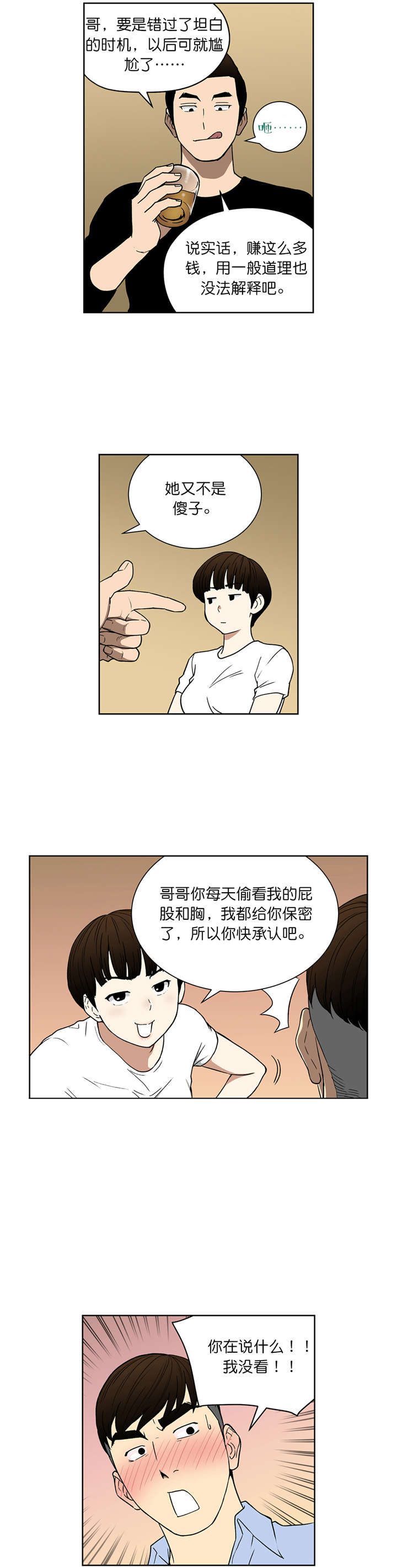 倒霉男人升迁记漫画,第60章：崔理事2图
