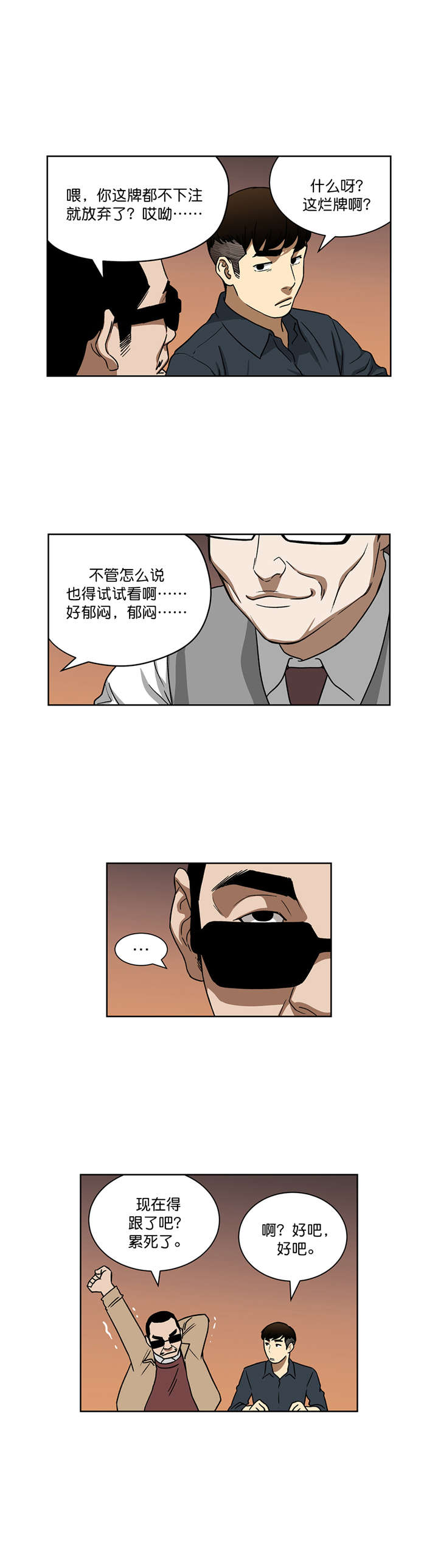 倒霉男人升迁记漫画,第23章：决心5图