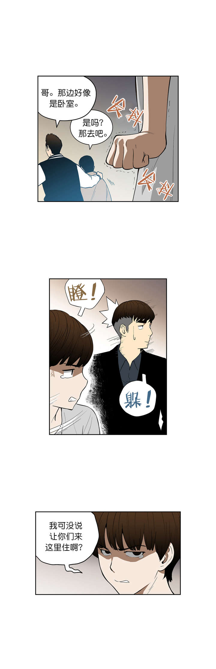 倒霉男人升迁记漫画,第38章：同居4图