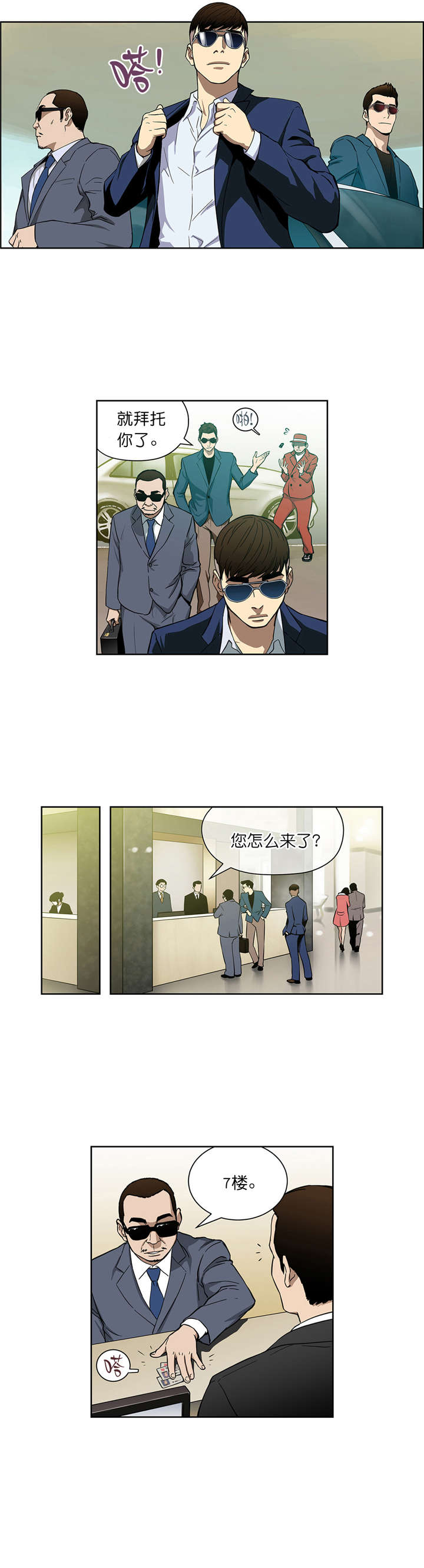 倒霉男人升迁记漫画,第12章：鲁胜华2图