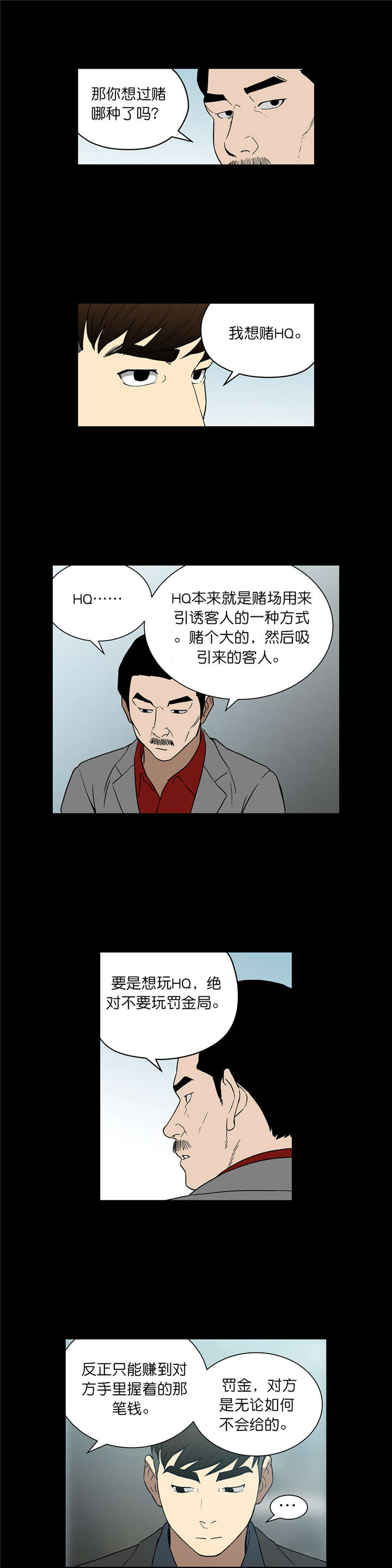 倒霉男人升迁记漫画,第57章：交易2图