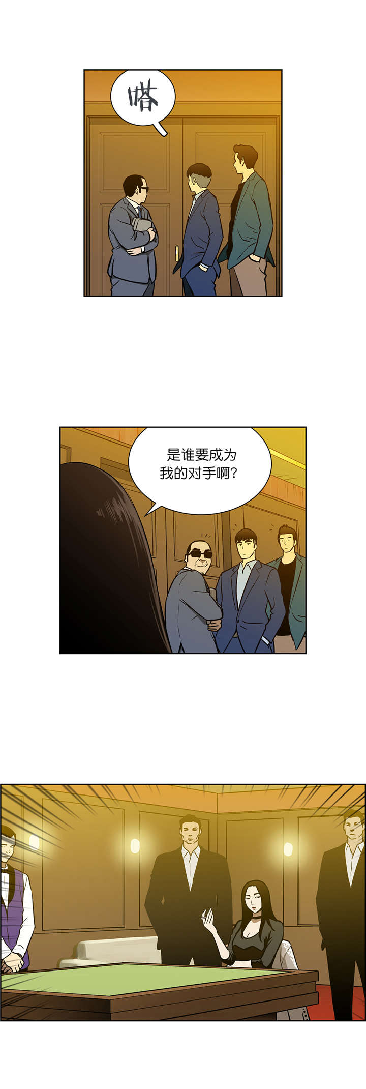 倒霉男人升迁记漫画,第48章：VIP赌局4图