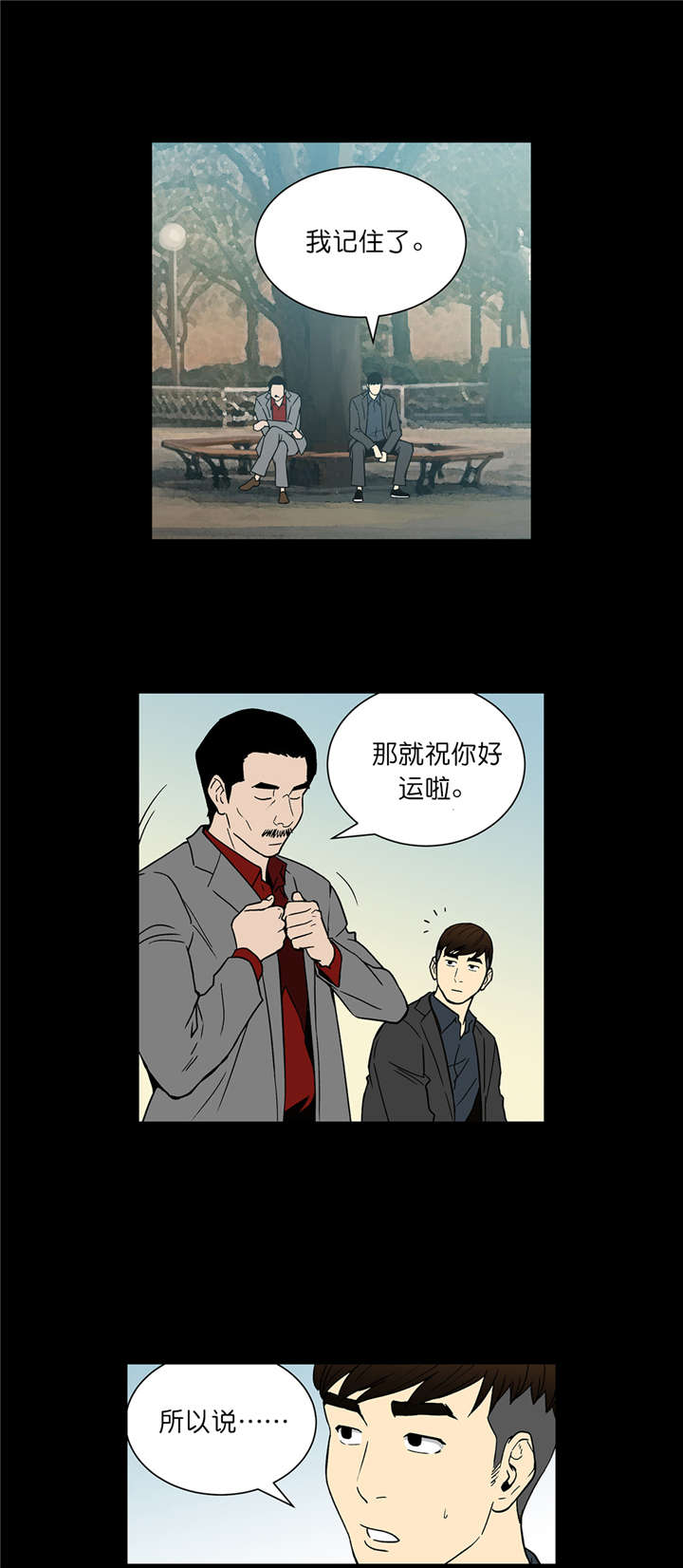 倒霉男人升迁记漫画,第57章：交易3图
