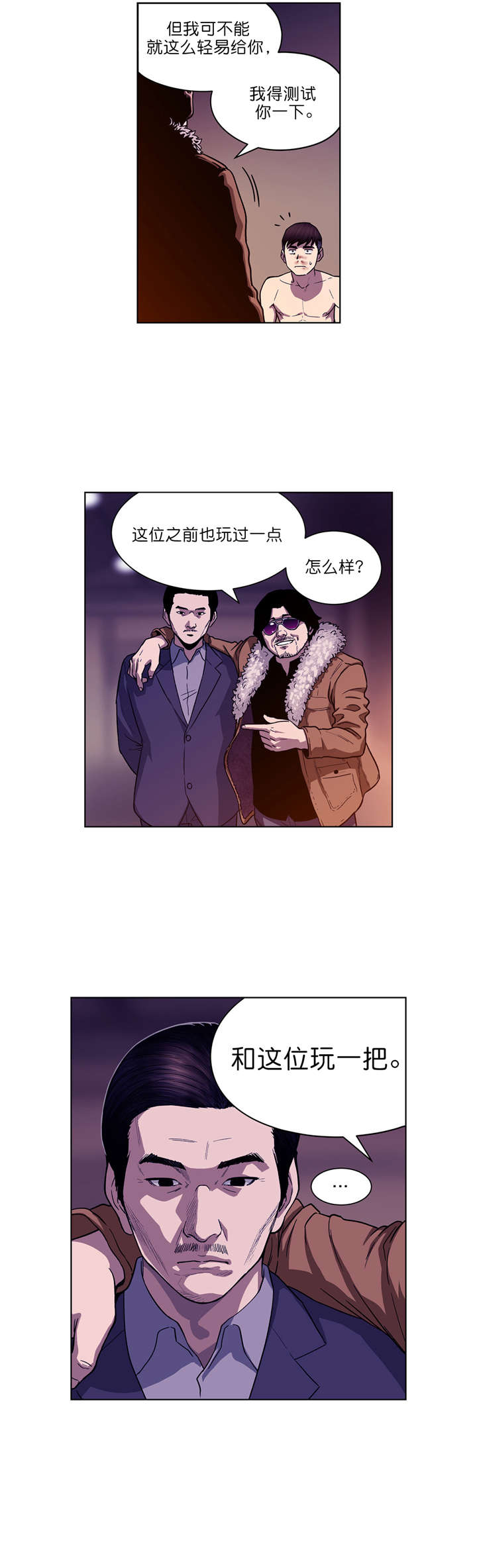 倒霉男人升迁记漫画,第3章：协议5图