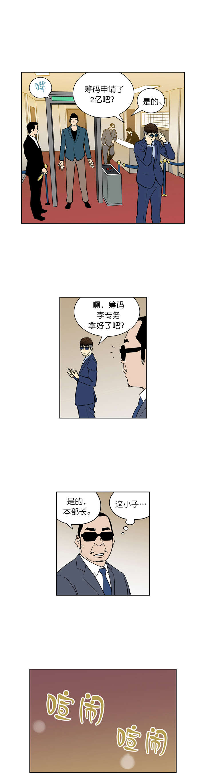 倒霉男人升迁记漫画,第43章：入场1图