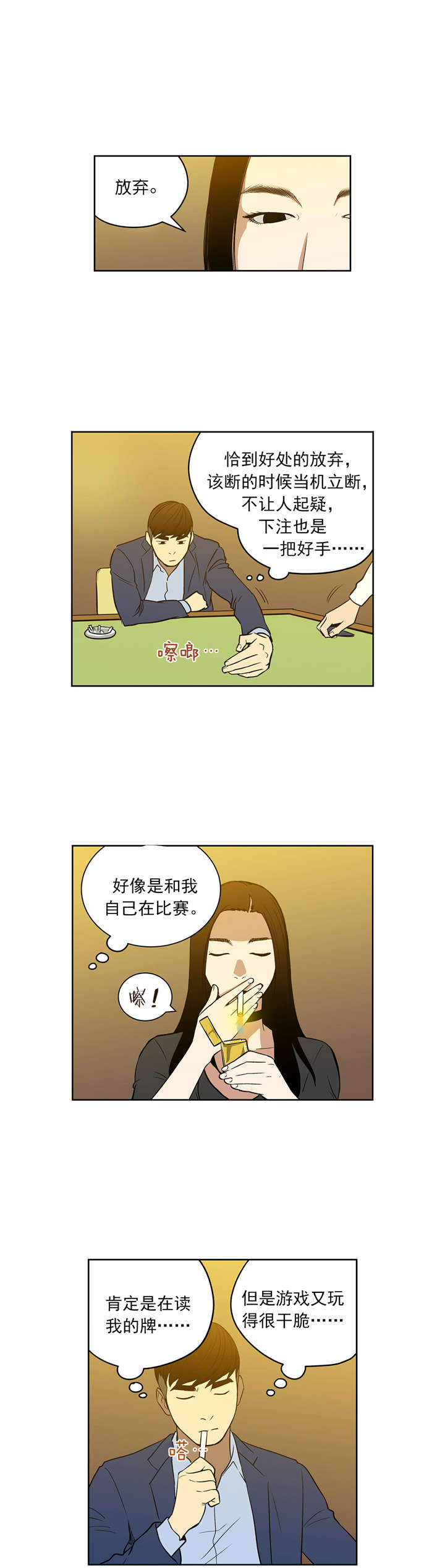 倒霉男人升迁记漫画,第49章：不一样的对手4图