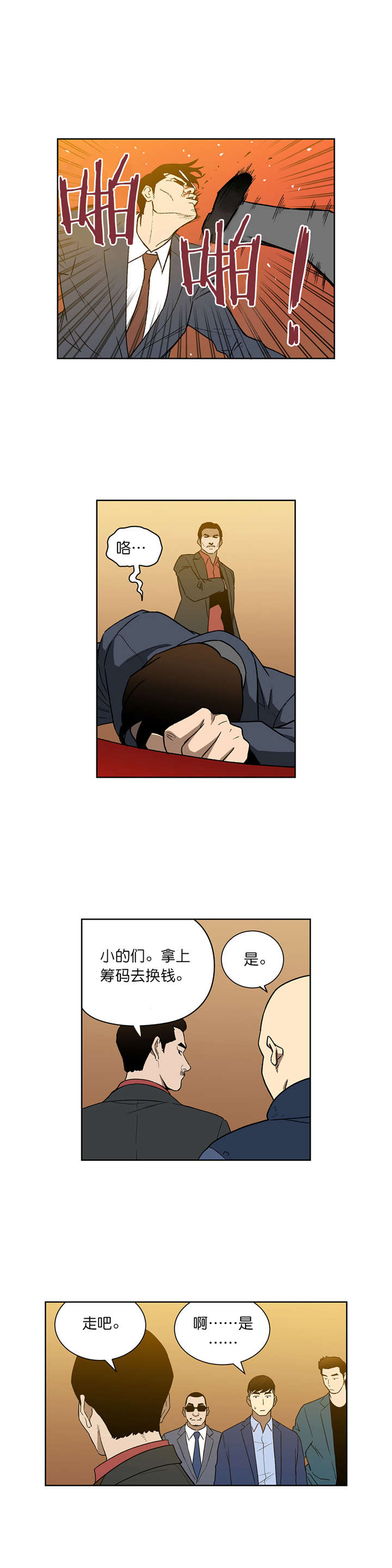 倒霉男人升迁记漫画,第56章：安全离开4图