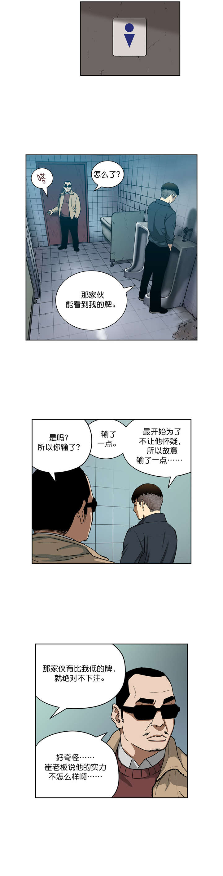 倒霉男人升迁记漫画,第22章：有猫腻3图