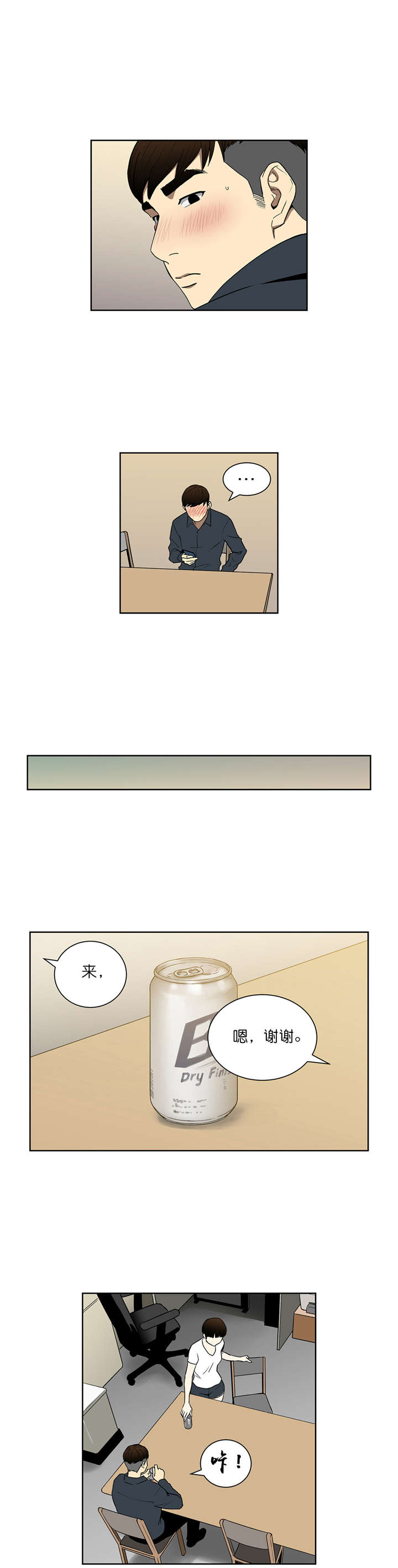 倒霉男人升迁记漫画,第67章：接吻4图