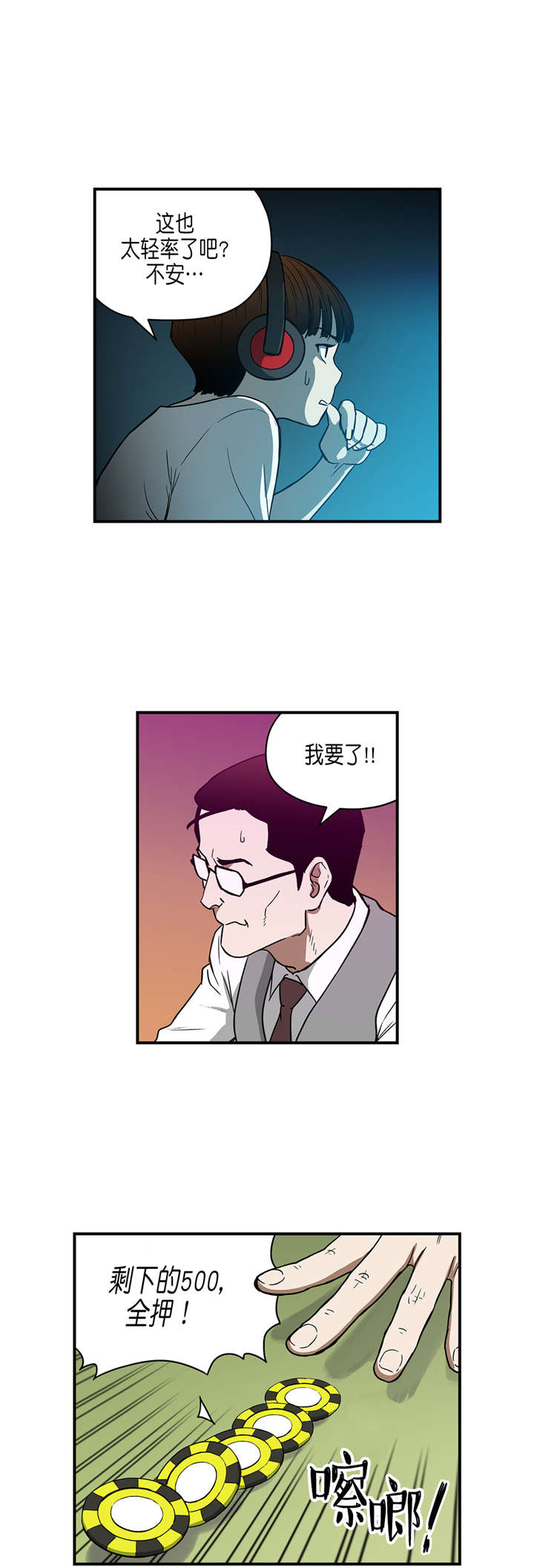 倒霉男人升迁记漫画,第28章：超能力vs高科技（中）2图