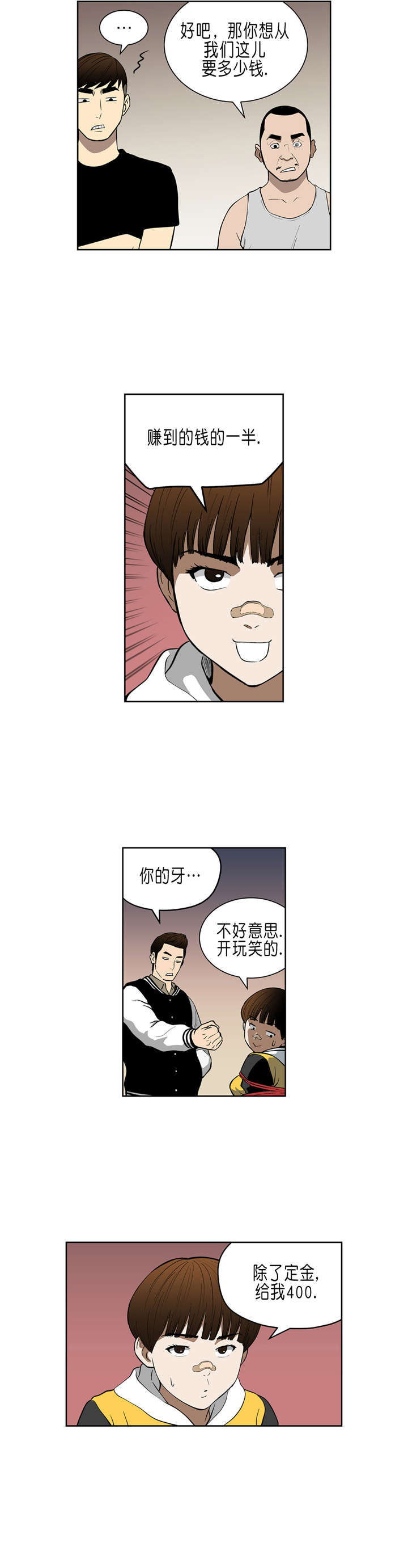 倒霉男人升迁记漫画,第34章：A级赌场2图