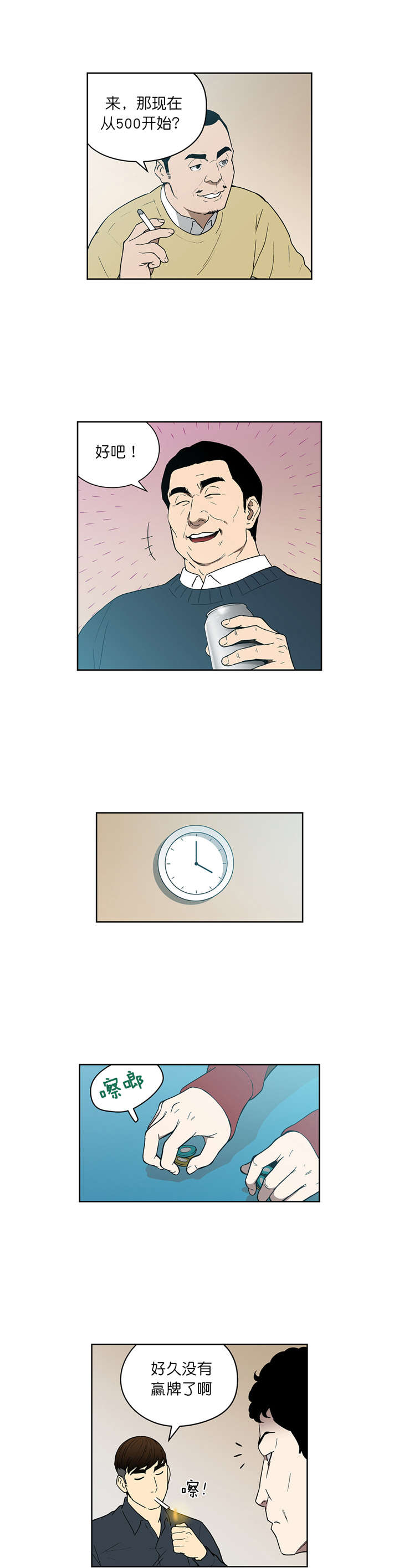 倒霉男人升迁记漫画,第74章：奇怪的洗牌人3图