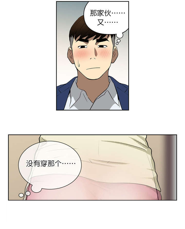 倒霉男人升迁记漫画,第42章：戒指5图