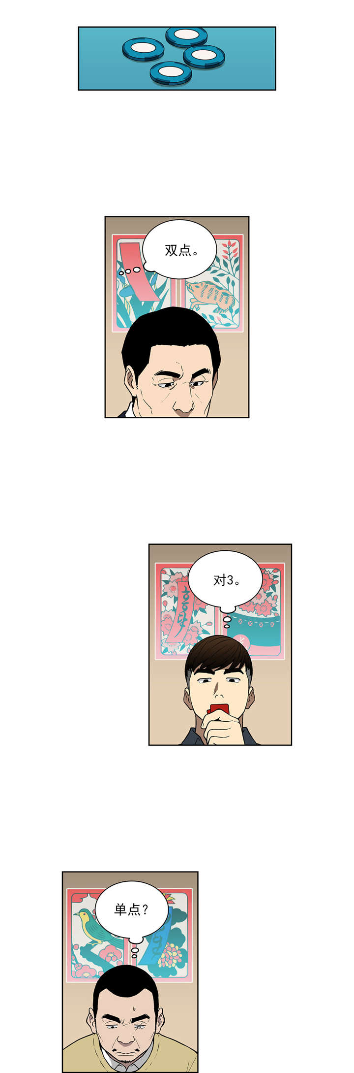 倒霉男人升迁记漫画,第75章：太漂亮了1图