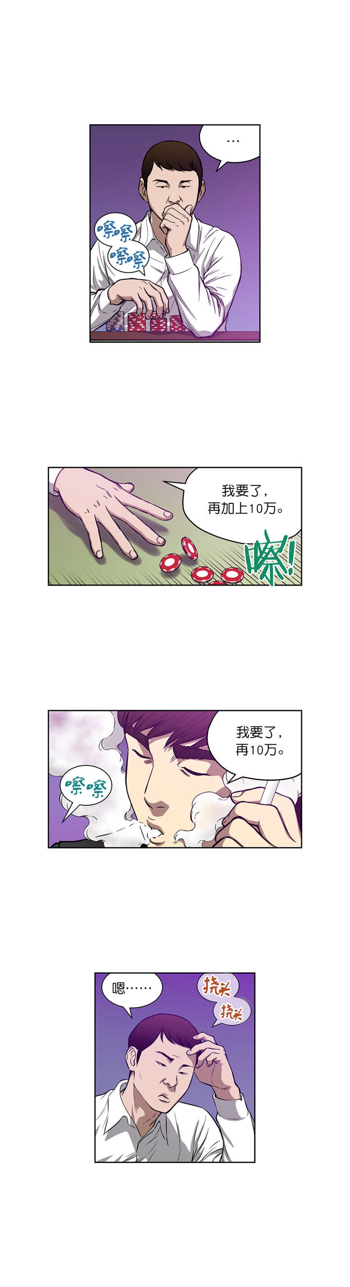 倒霉男人升迁记漫画,第17章：首战告捷2图