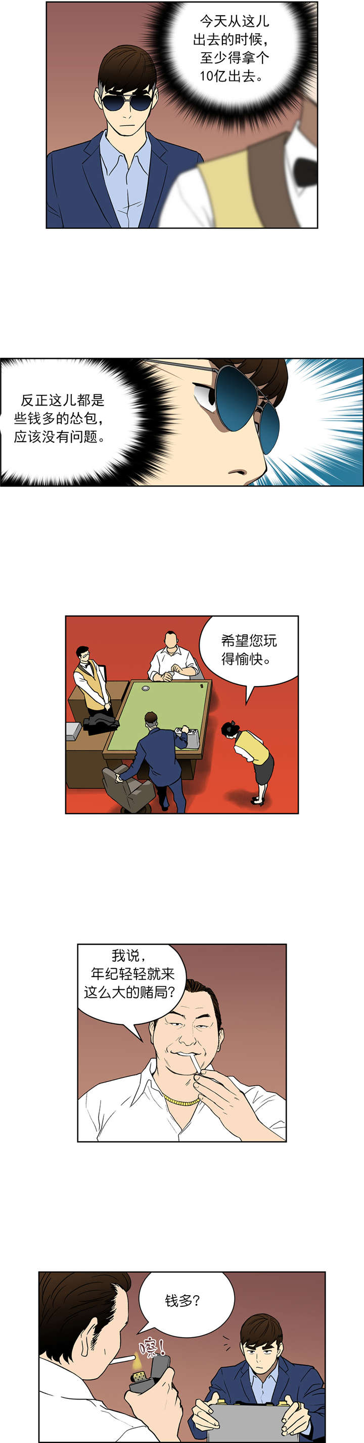 倒霉男人升迁记漫画,第44章：目标1图
