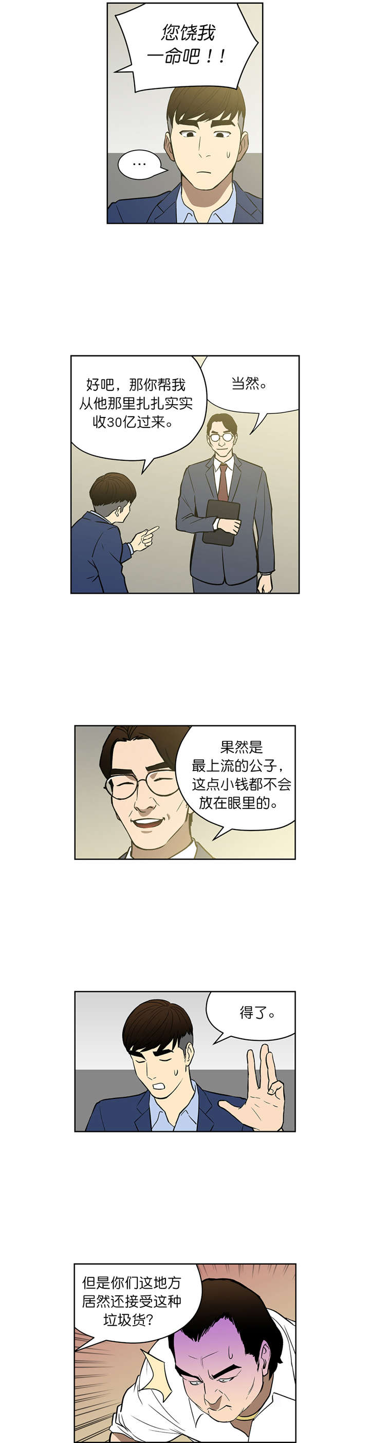 倒霉男人升迁记漫画,第48章：VIP赌局3图
