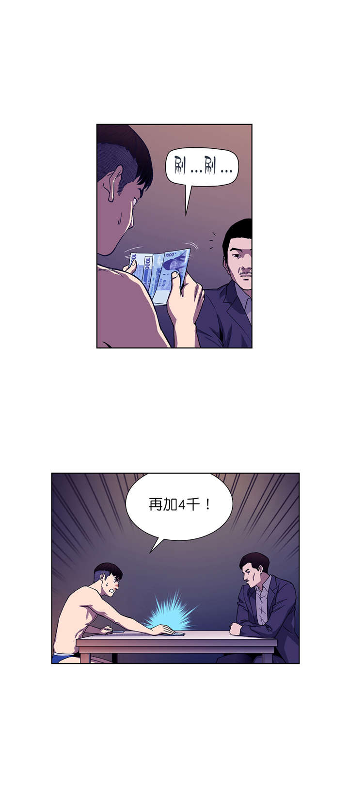 倒霉男人升迁记漫画,第4章：关键的赌局5图