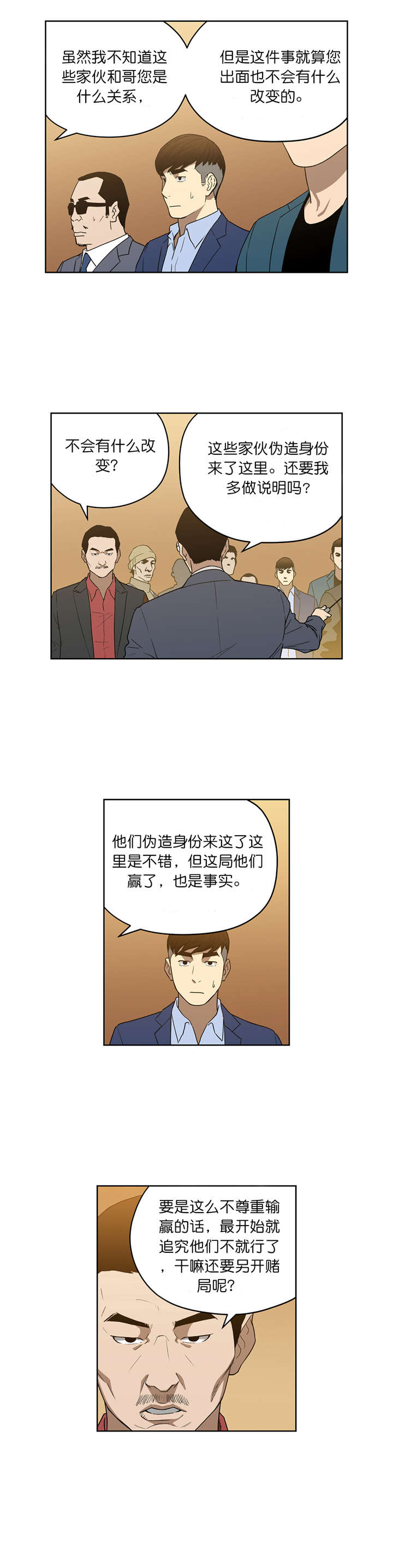 倒霉男人升迁记漫画,第55章：秀贤哥1图
