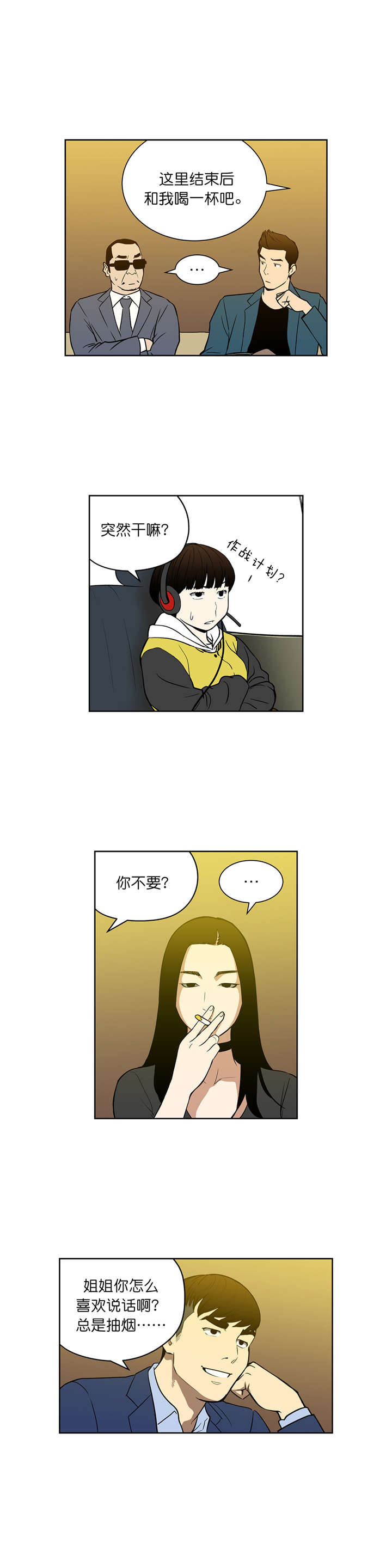 倒霉男人升迁记漫画,第50章：诱饵5图