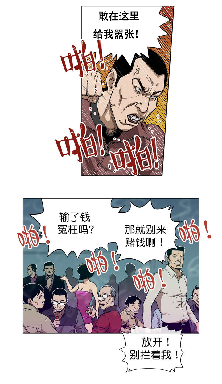 倒霉男人升迁记漫画,第8章：再次破产3图