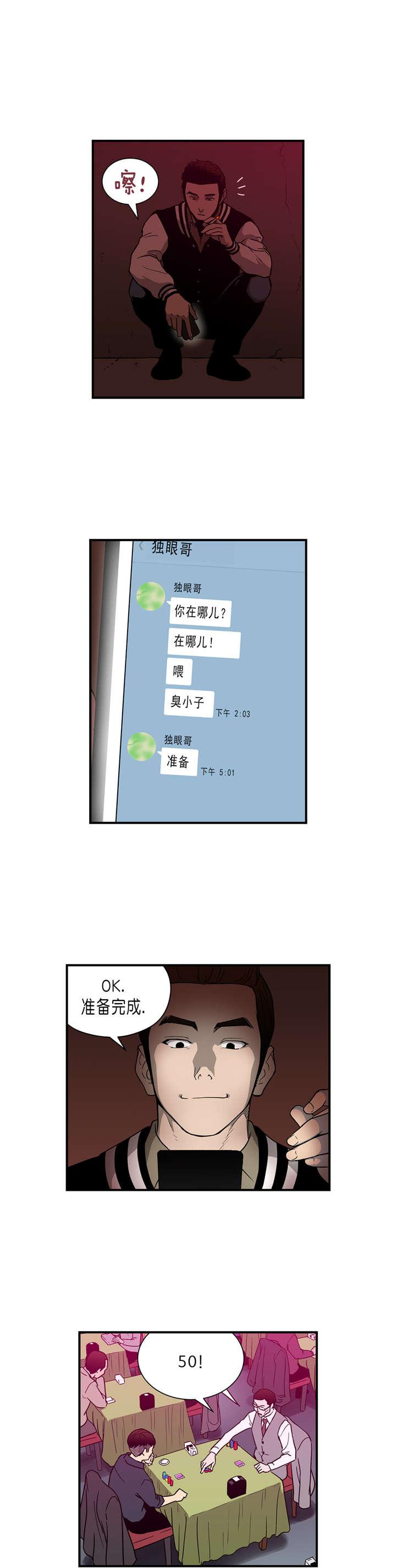 倒霉男人升迁记漫画,第28章：超能力vs高科技（中）2图