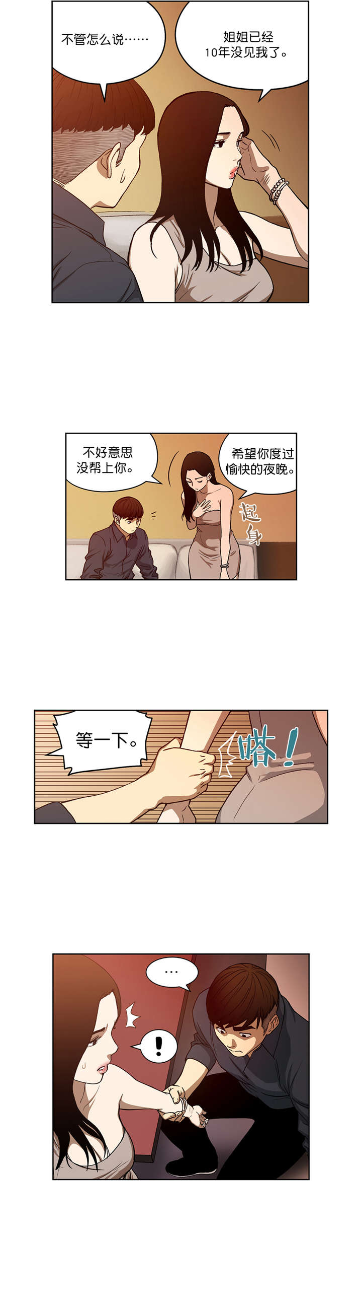 倒霉男人升迁记漫画,第20章：重逢1图