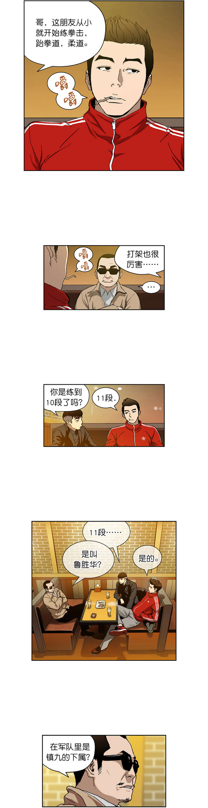 倒霉男人升迁记漫画,第12章：鲁胜华1图