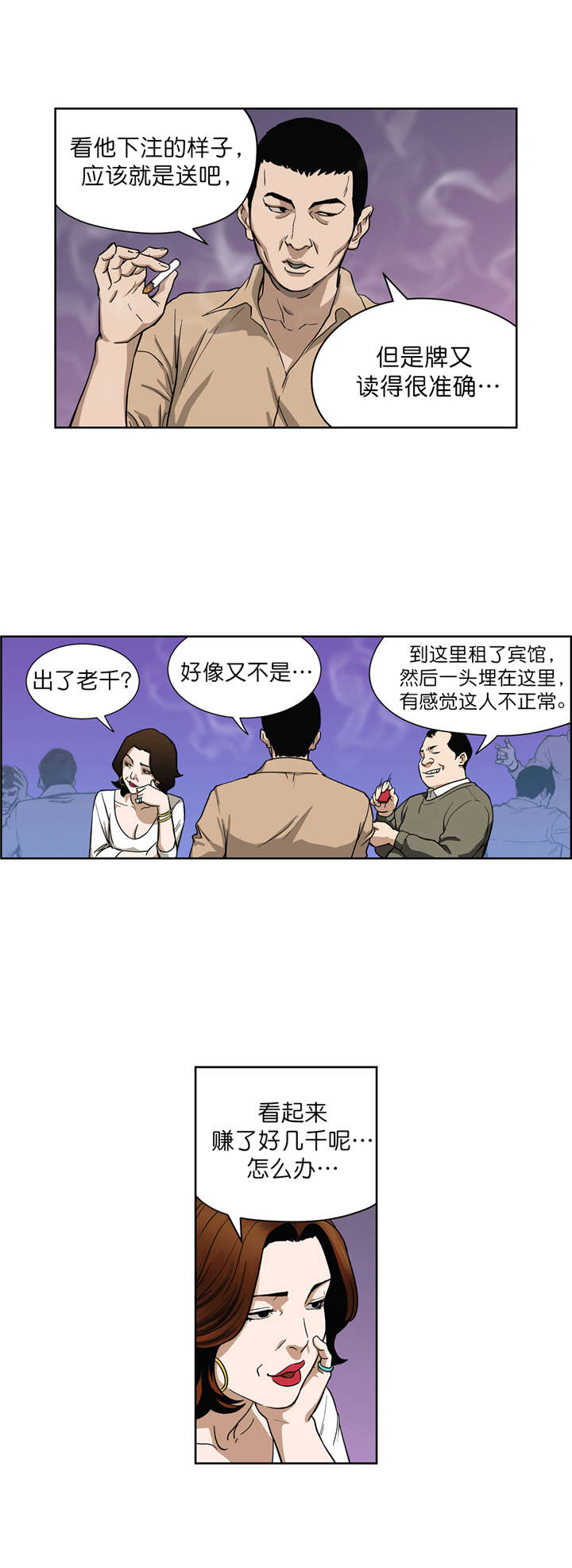 倒霉男人升迁记漫画,第6章：阴谋5图