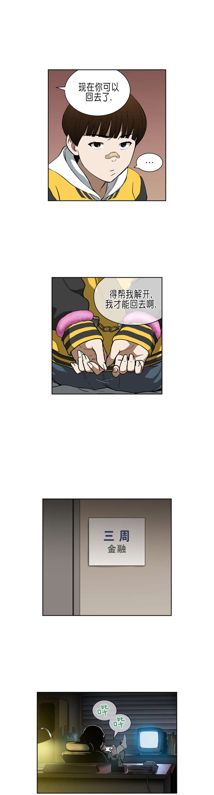 倒霉男人升迁记漫画,第34章：A级赌场4图