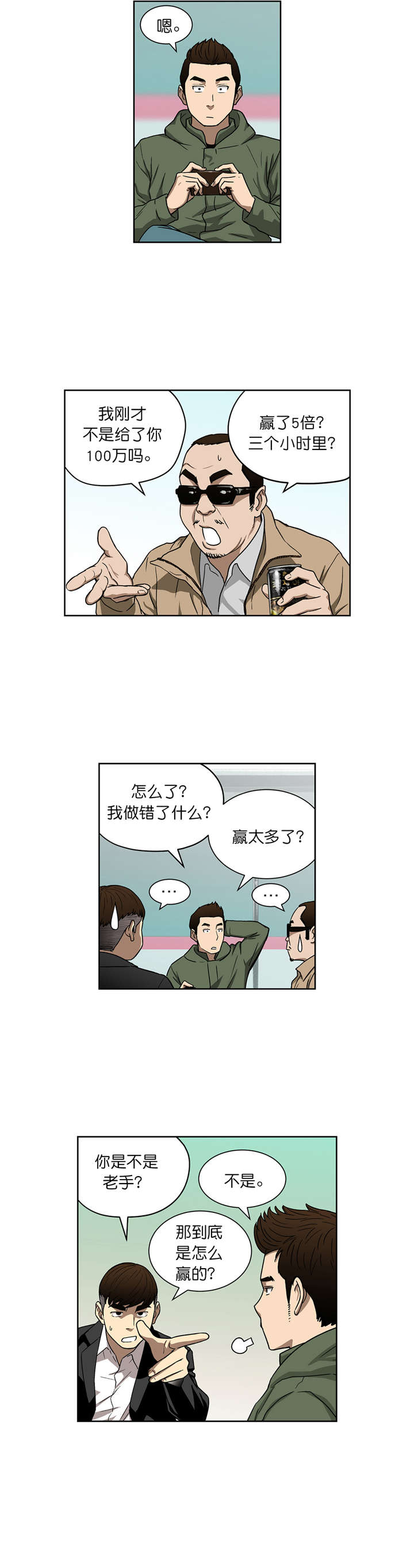 倒霉男人升迁记漫画,第18章：深藏不漏2图