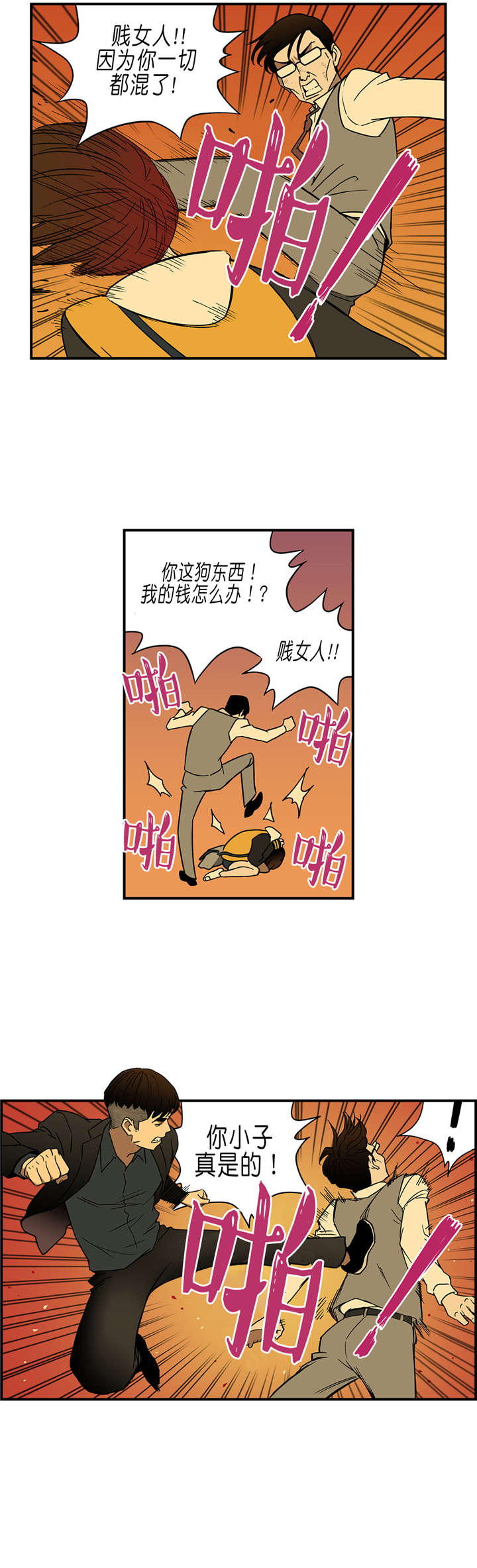 倒霉男人升迁记漫画,第31章：英雄救美5图