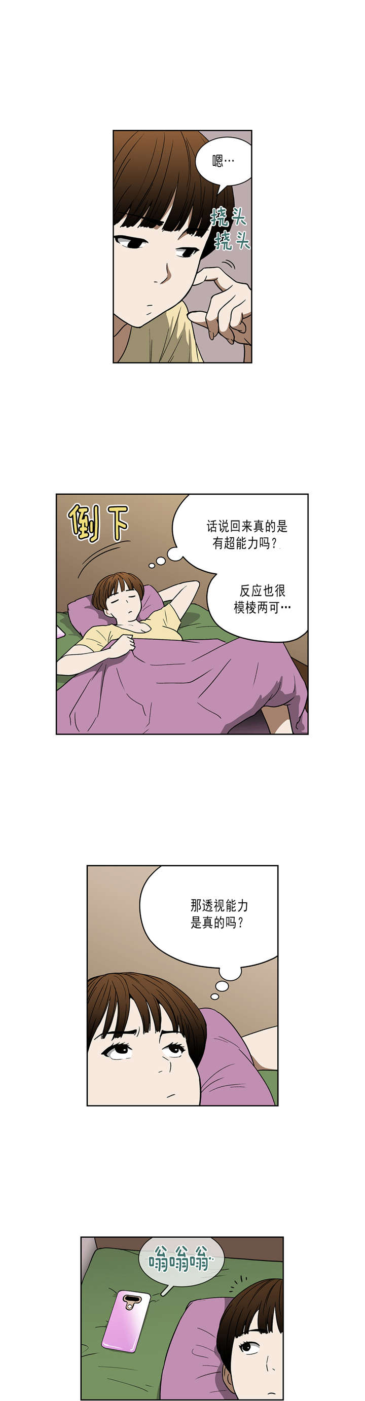 倒霉男人升迁记漫画,第36章：第四个人5图