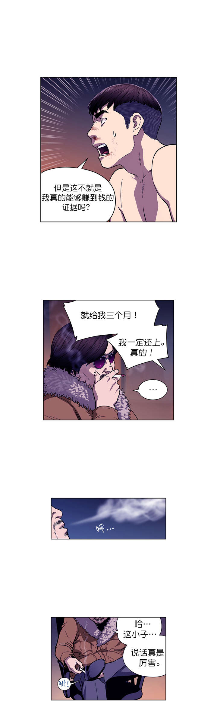 倒霉男人升迁记漫画,第3章：协议4图