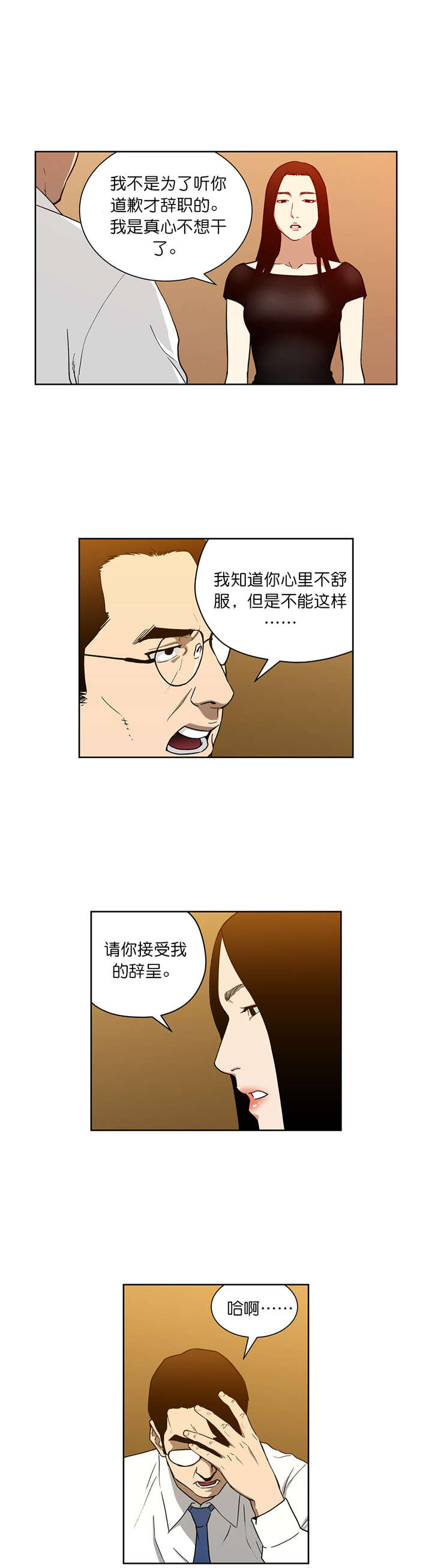 倒霉男人升迁记漫画,第66章：新的门路3图