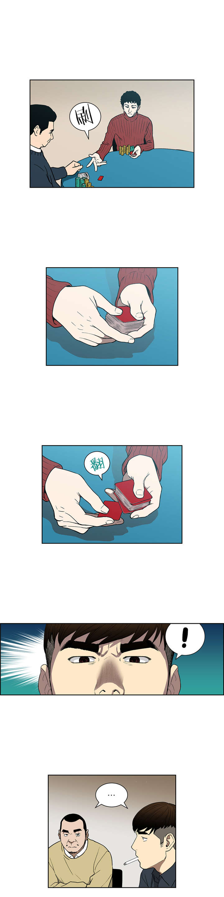 倒霉男人升迁记漫画,第74章：奇怪的洗牌人5图