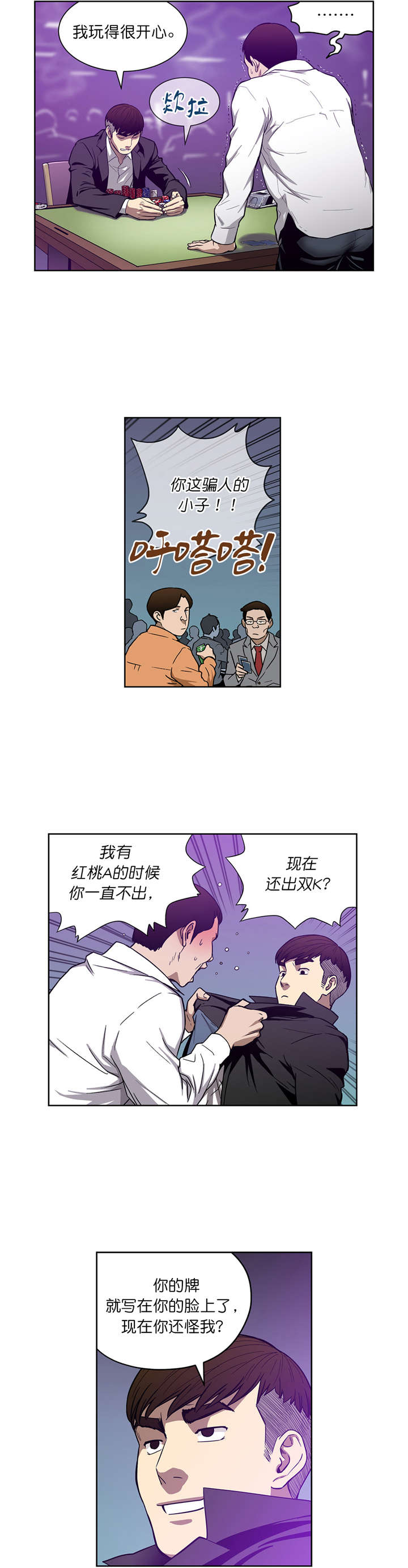 倒霉男人升迁记漫画,第18章：深藏不漏1图