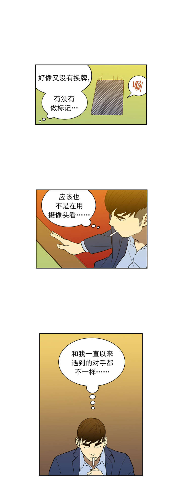 倒霉男人升迁记漫画,第49章：不一样的对手5图