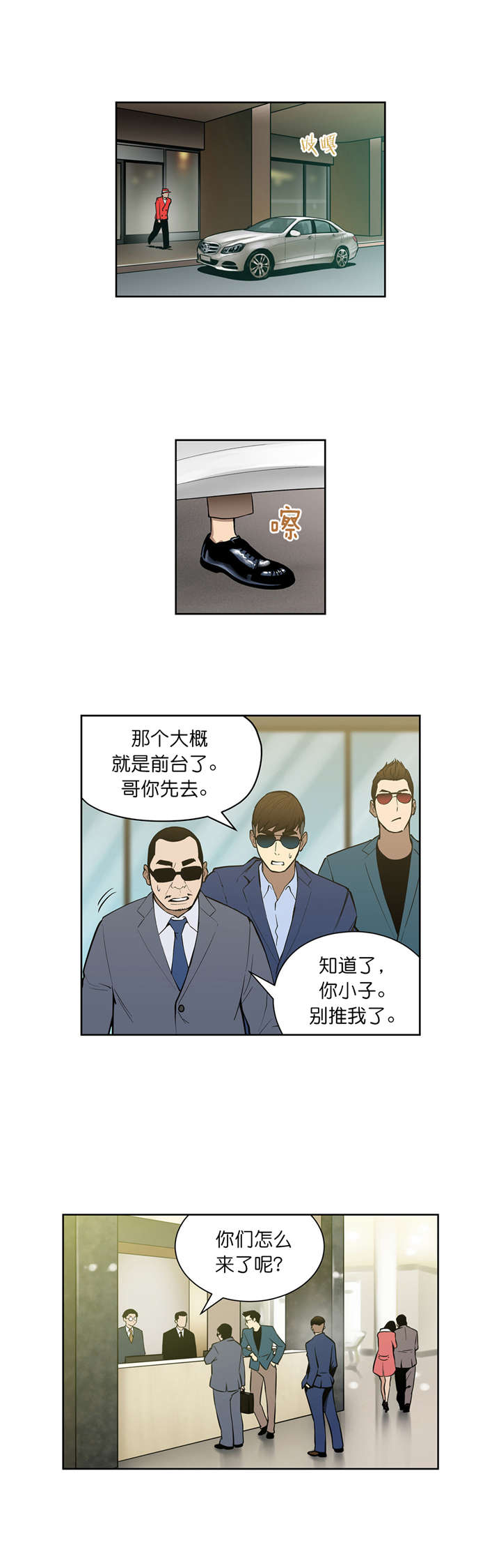 倒霉男人升迁记漫画,第43章：入场2图