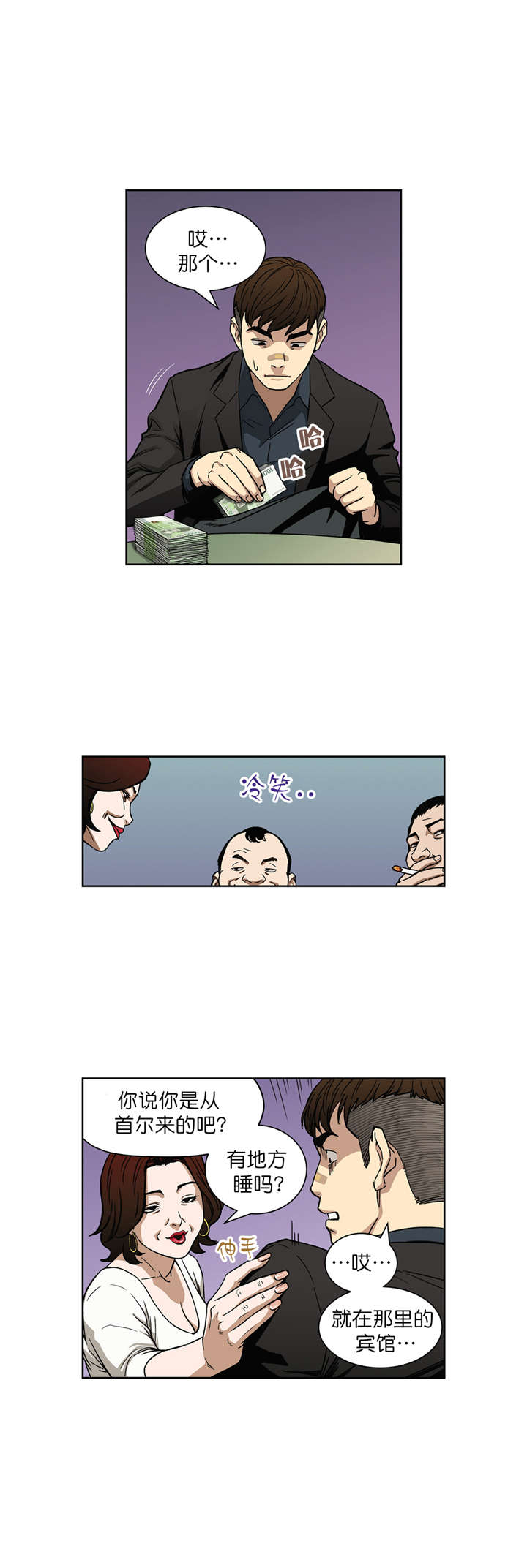 倒霉男人升迁记漫画,第6章：阴谋3图