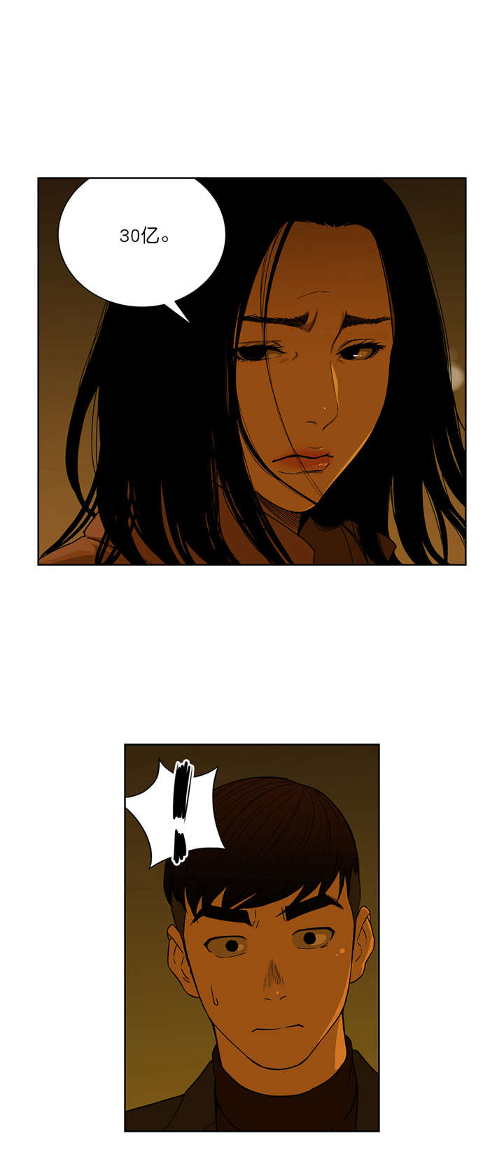 倒霉男人升迁记漫画,第64章：30亿的债务1图