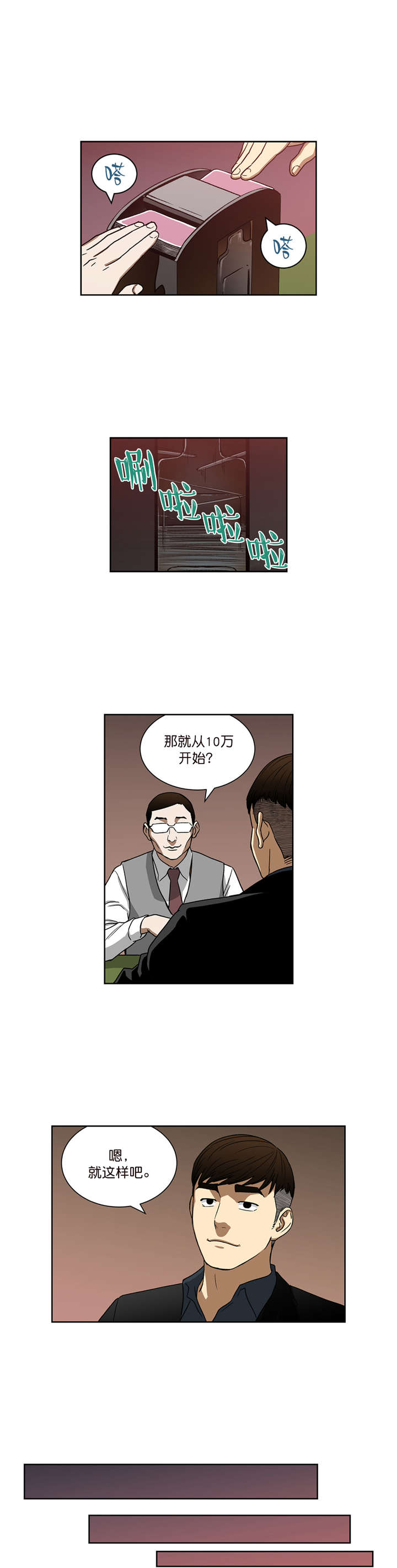 倒霉男人升迁记漫画,第21章：新目标3图