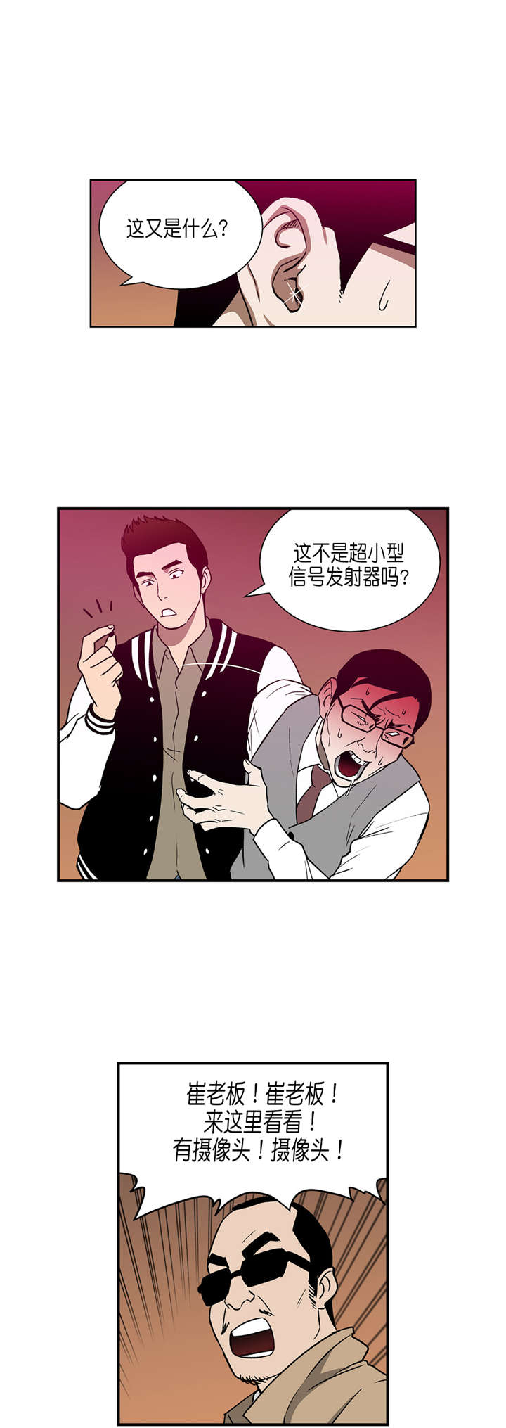 倒霉男人升迁记漫画,第29章：超能力vs高科技（下）2图