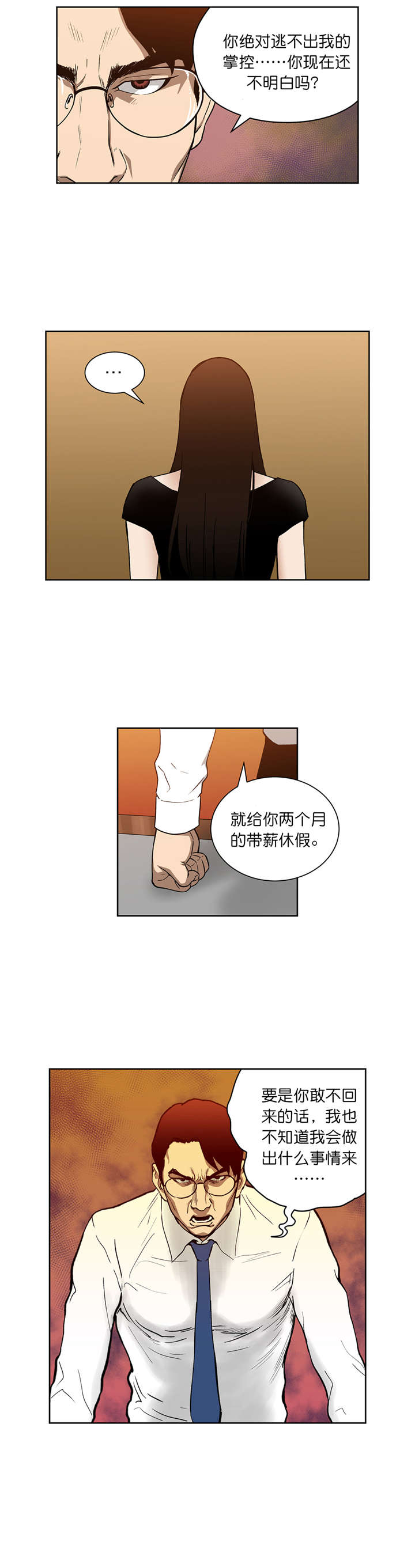 倒霉男人升迁记漫画,第66章：新的门路1图