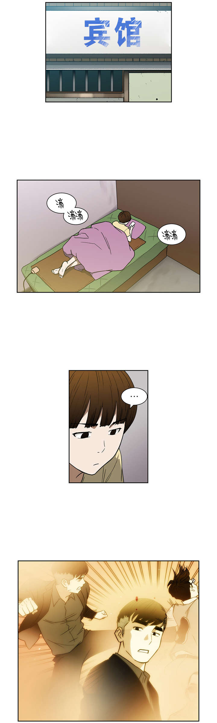 倒霉男人升迁记漫画,第36章：第四个人4图