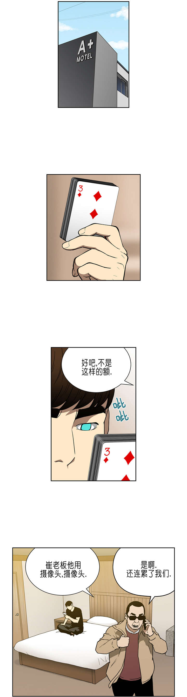 倒霉男人升迁记漫画,第35章：商谈3图