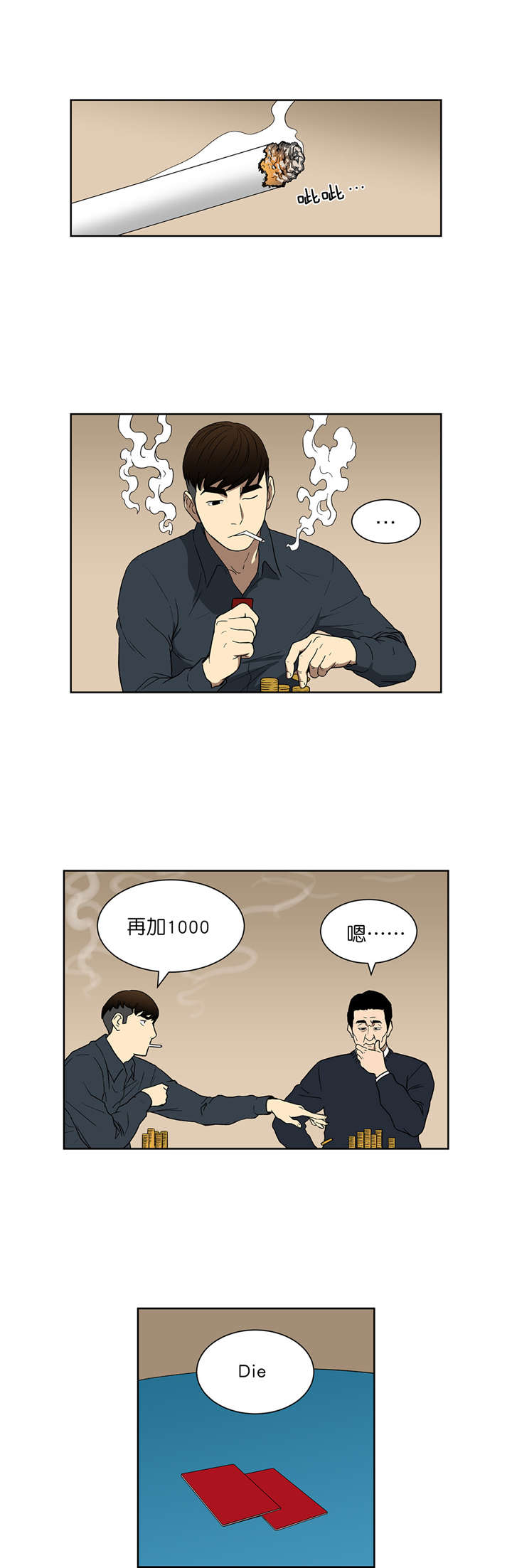 倒霉男人升迁记漫画,第73章：开始2图