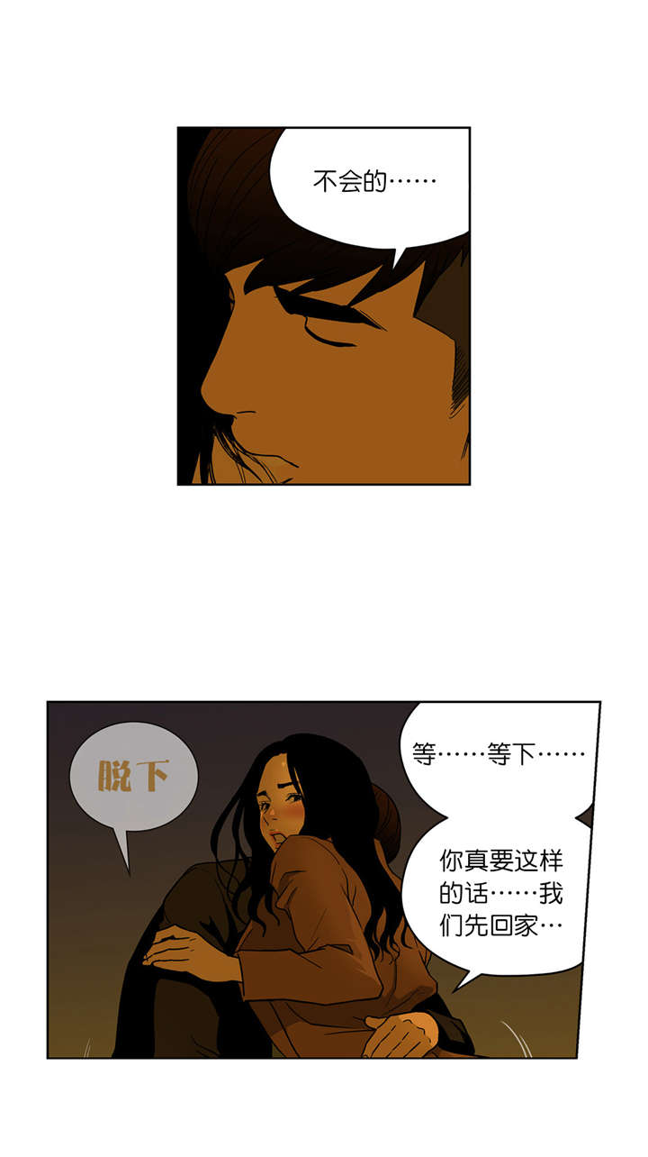 倒霉男人升迁记漫画,第65章：我一定会帮你的1图