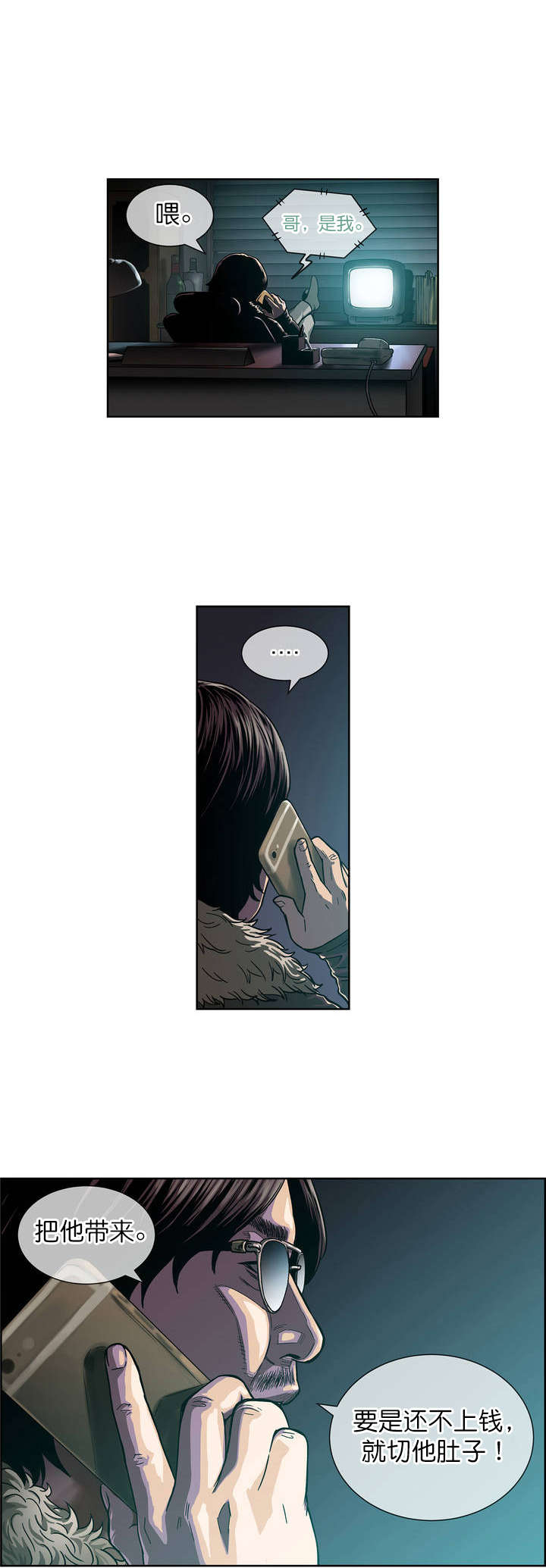 倒霉男人升迁记漫画,第2章：破产2图